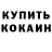 КЕТАМИН VHQ Bella W.