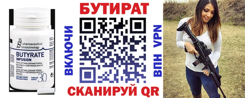БУТИРАТ Butirat  Кинешма 